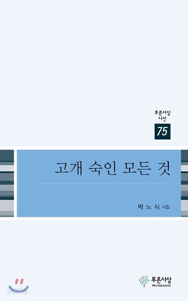 고개 숙인 모든 것