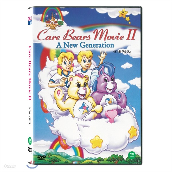 아기곰 구출단2 (Care Bears Movie II: A New Generation .1986)