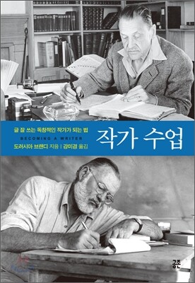 작가 수업