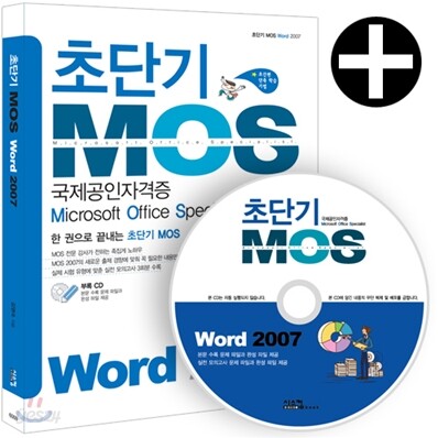 초단기 MOS Word 2007