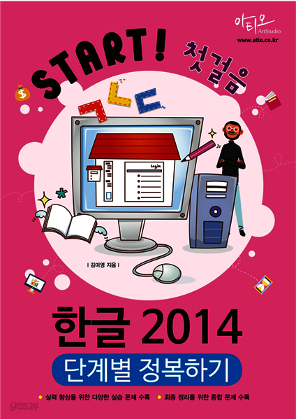 한글 2014 단계별 정복하기