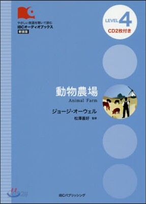 動物農場 Animal Farm 新裝版