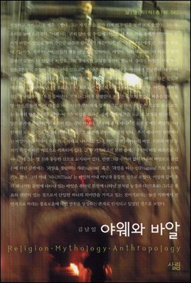 야웨와 바알