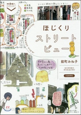 ほじくりストリ-トビュ-
