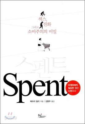 스펜트 Spent