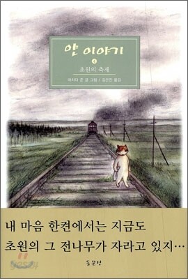 얀 이야기 4