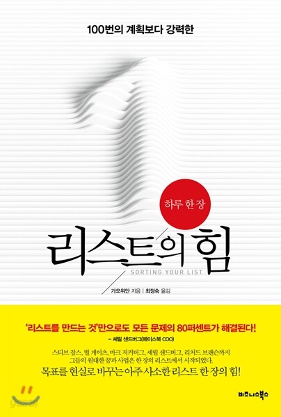 하루 한 장 리스트의 힘