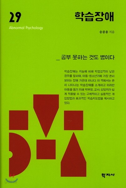 학습장애