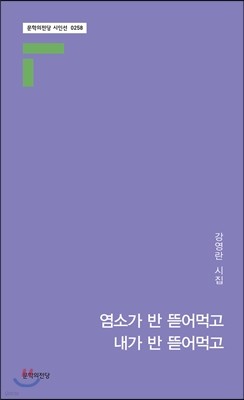 염소가 반 뜯어먹고 내가 반 뜯어먹고