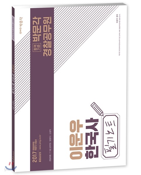 2017 이운우 한국사 필기노트