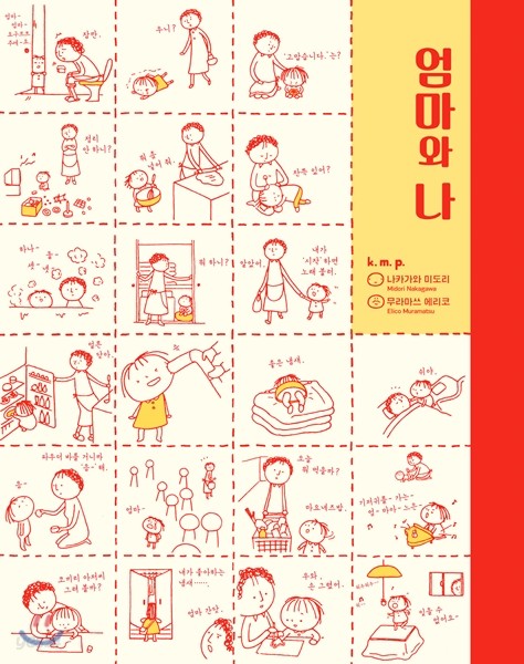 엄마와 나