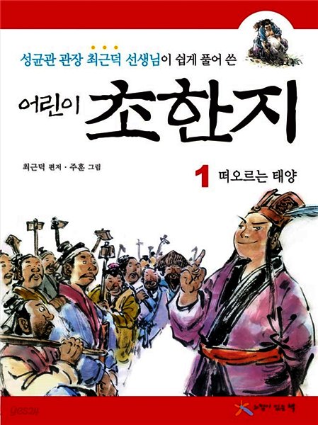 어린이 초한지 1