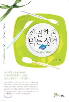 한 권 한 권 먹는 성경