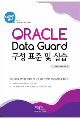 Ŭ Data Guard  ǥ  ǽ