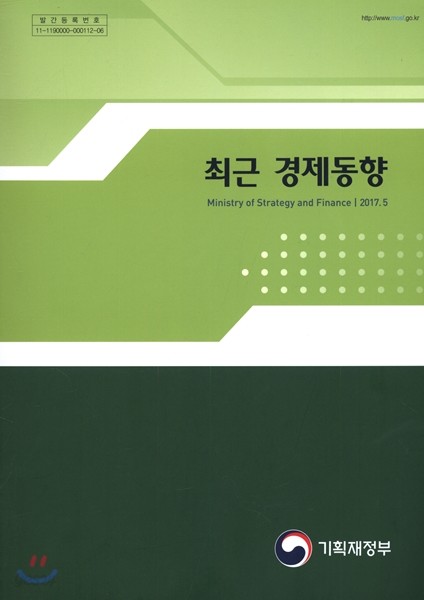 최근 경제동향 2017년 5월호