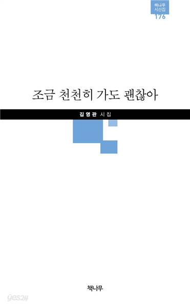 조금 천천히 가도 괜찮아