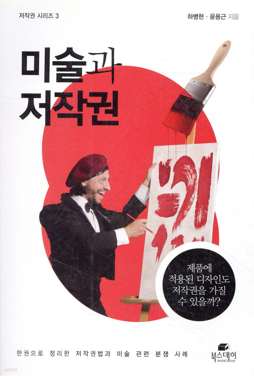 미술과 저작권