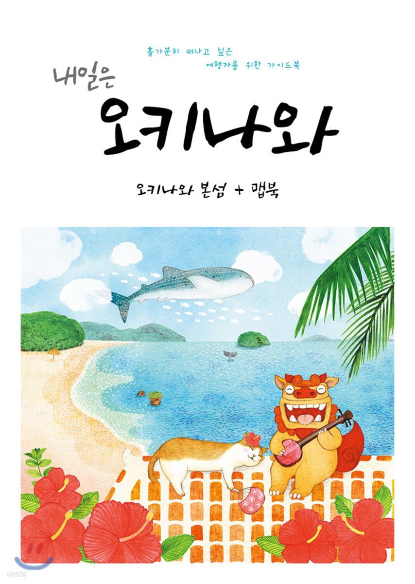 내일은 오키나와