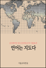 언어는 지도다 : 삼성래미안 옆 삼성부동산의 이름효과