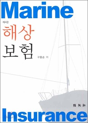 해상 보험