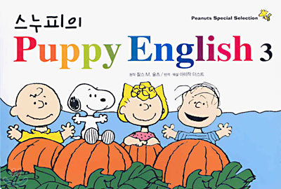 스누피의 Puppy English 3