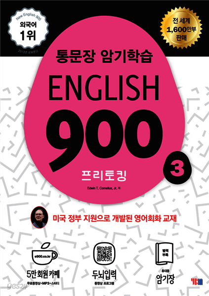 English 900 3 (전면개정판)