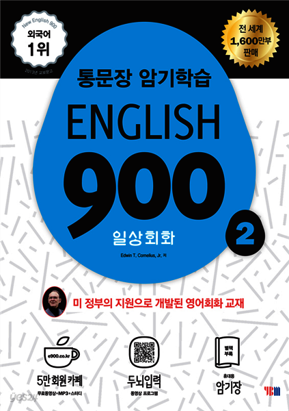 English 900 2 (전면개정판)