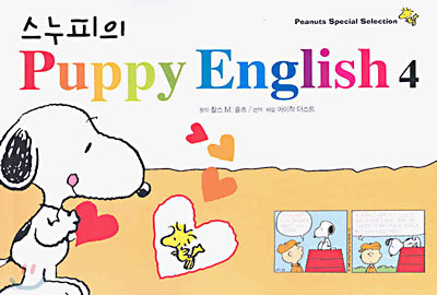 스누피의 Puppy English 4