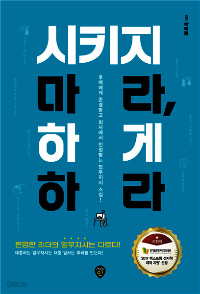 시키지 마라, 하게 하라