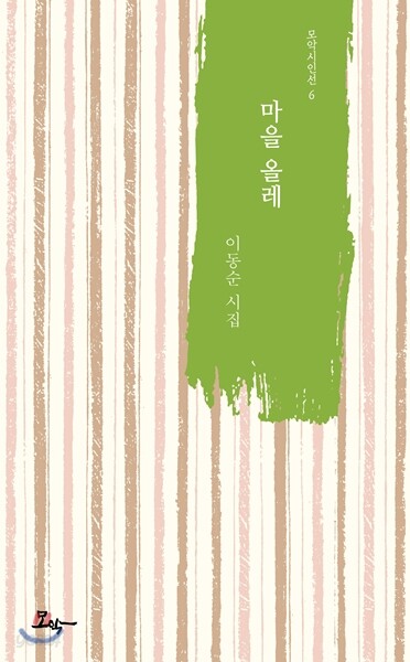 마을 올레