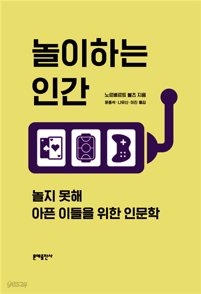 놀이하는 인간 
