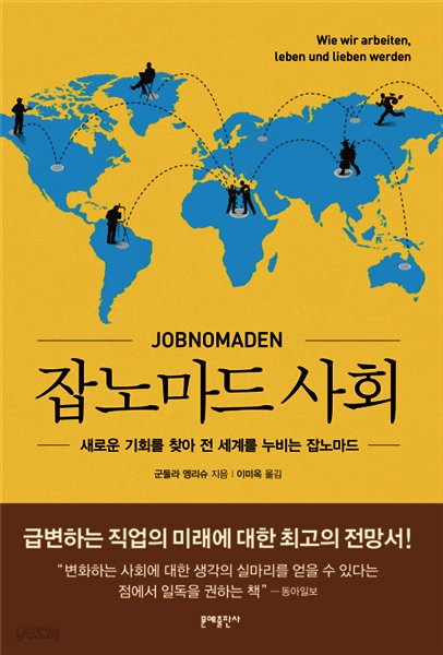 잡노마드 사회