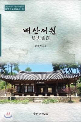 배산서원