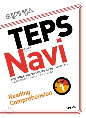  ܽ TEPS Navi Reading Comprehension 1