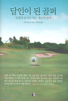 달인이 된 골퍼