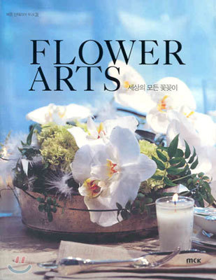 FLOWER ARTS