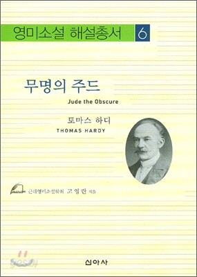 무명의 주드