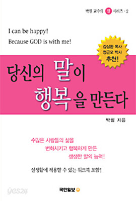 당신의 말이 행복을 만든다