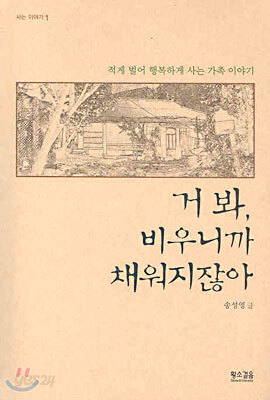 거 봐, 비우니까 채워지잖아