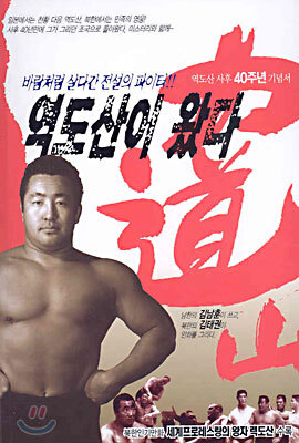 역도산이 왔다