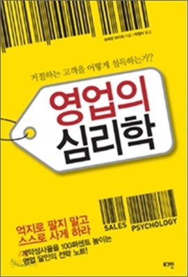 영업의 심리학