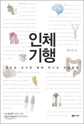 인체기행