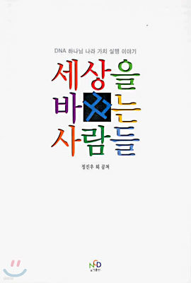 세상을 바꾸는 사람들