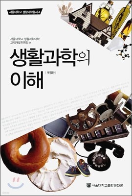 생활과학의 이해