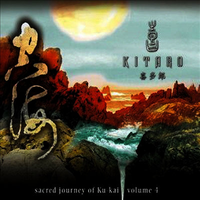 Kitaro (기타로) - Sacred Journey Of Ku-Kai5 (CD)