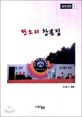 판소리 창본집