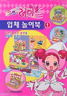 꼬마 마법사 레미 #샵