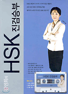 김연희의 HSK 진검승부