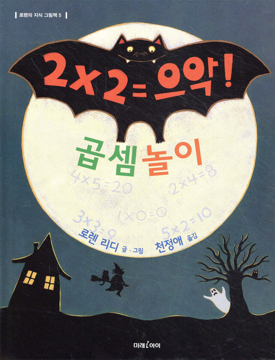 곱셈놀이