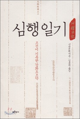 심행일기